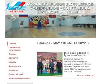 Dushmetallurg-Tula.ru(Главная) Screenshot