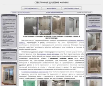 Dushsteclo.com.ua(СТЕКЛЯННЫЕ) Screenshot