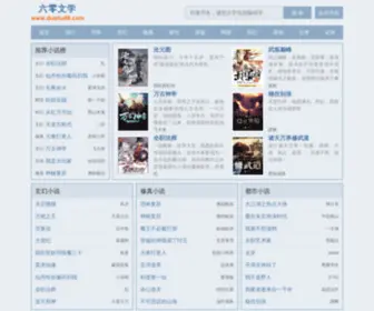 Dushu60.com(六零文学) Screenshot