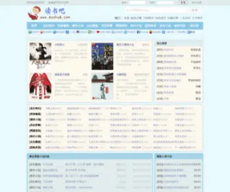 Dushu8.com(大明演义小说) Screenshot