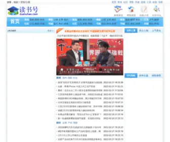 Dushuhao.com(读书号) Screenshot