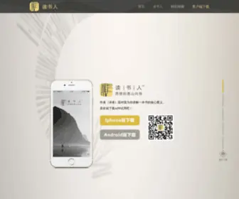 Dushuren123.com(读书人App) Screenshot