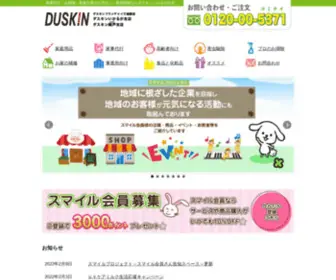 Duskin-Ikaruga.com(ダスキンいかるが支店) Screenshot