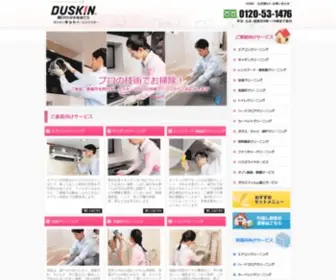 Duskin-Kit-Hyogo.com(兵庫県神戸中心に尼崎 芦屋 西宮など、安心ダスキン) Screenshot