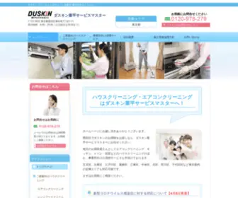 Duskin-Narihira.com(ダスキン) Screenshot