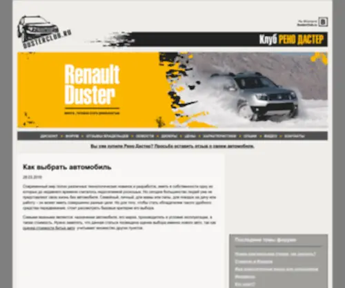 Dusterclub.ru(Рено Дастер (Renault Duster) в России) Screenshot