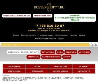 Dustershop77.ru(Рено Дастер) Screenshot