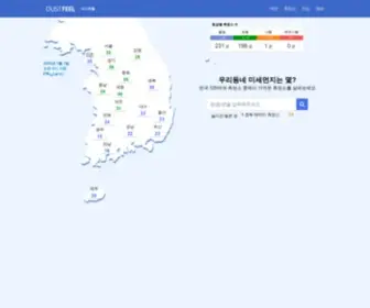 Dustfeel.com(더스트필) Screenshot