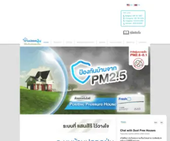 Dustfreehouses.com(ปลอดฝุ่น) Screenshot