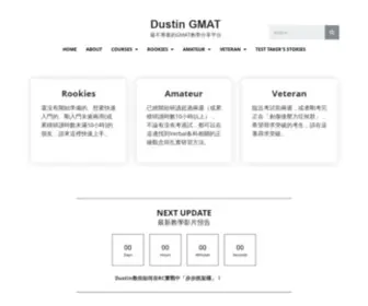 Dustingmat.com(Dustin GMAT) Screenshot