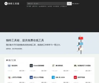 Dute.org(独特工具箱) Screenshot