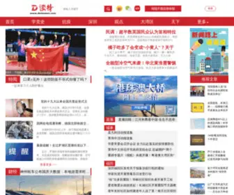 Dutenews.com(读特新闻客户端) Screenshot