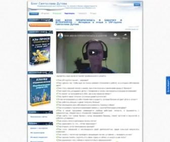 Dutov.biz(Продвижение и улучшение интернет) Screenshot