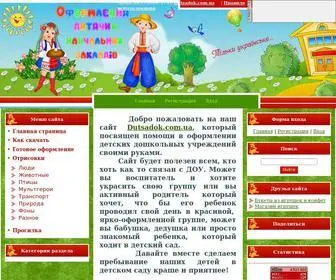 Dutsadok.com.ua(Оформление детского сада) Screenshot