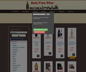 Dutyfreepiter.ru(дьюти фри санкт) Screenshot