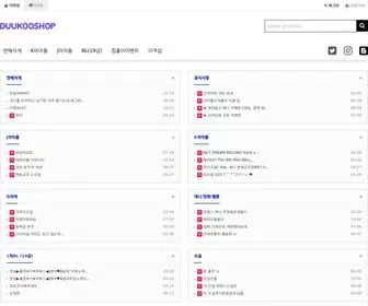 Duukoo.com(더쿠닷컴) Screenshot