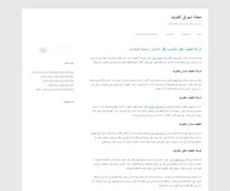 Duvet-Covers-Shop.com(مجلة اسواق الكويت) Screenshot