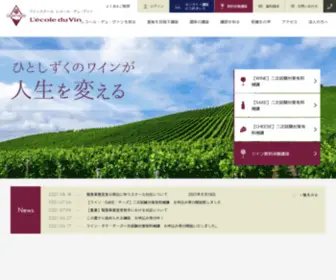 Duvin.jp(ワインスクール) Screenshot