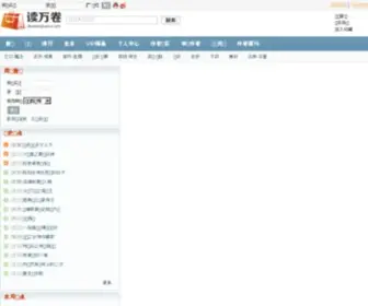 Duwanjuan.com(读万卷与国内各大小说站合作) Screenshot