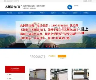 Duxiban.net(苏州卷帘门厂) Screenshot