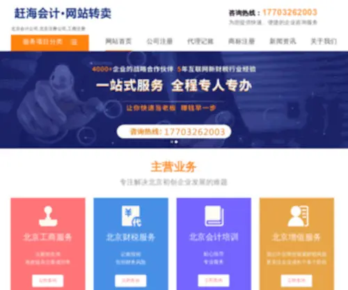 Duxindaigang.com(北京注册公司) Screenshot