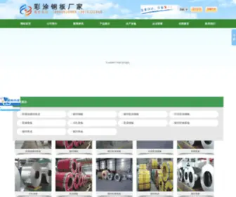 Duxingangban.com(天津镀锌卷板厂) Screenshot