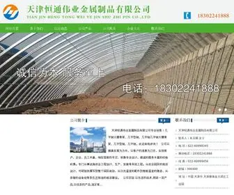 Duxinguan.wang(天津恒通伟业金属制品有限公司) Screenshot