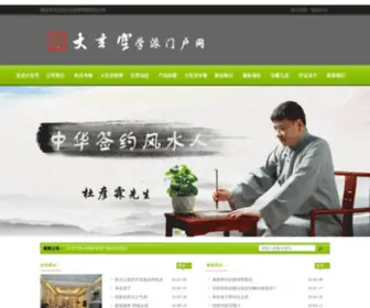 Duyanlin.com(大玄空) Screenshot