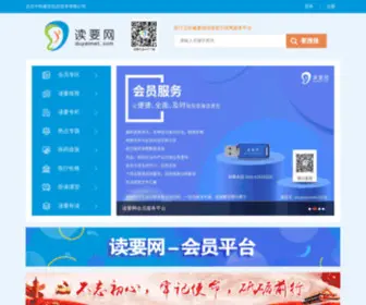 Duyaonet.com(读要网) Screenshot