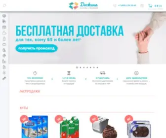 Duzhina.ru(Продукты в розницу по оптовым ценам в интернет) Screenshot