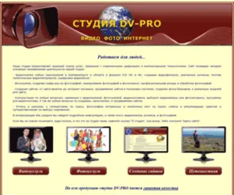 DV-Pro.ru(Студия DV) Screenshot
