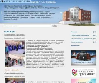 DV-Samara.ru(Дворец ветеранов г.о) Screenshot