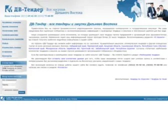 DV-Tender.ru(ДВ) Screenshot