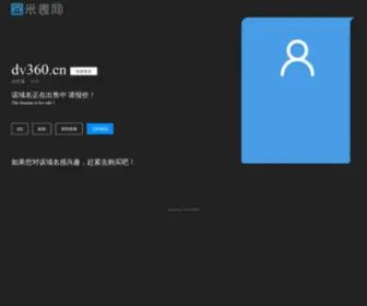 DV360.cn(开启互联网之旅) Screenshot