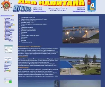 Dvacapitana.ru(Яхт) Screenshot