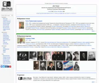 Dvagrada.ru(Два) Screenshot