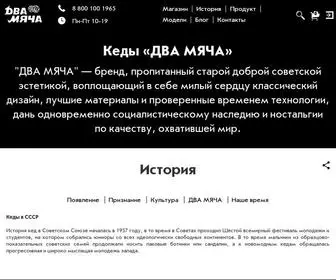 Dvamyacha.ru(Официальный интернет магазин кед ДВА МЯЧА) Screenshot