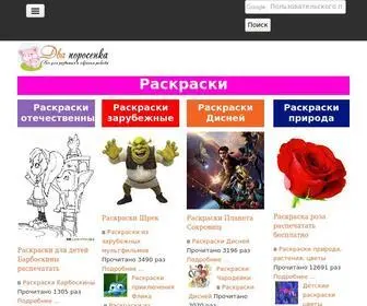 Dvaporosenka.ru(раскраски) Screenshot