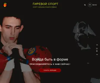 Dvapyda.ru(ГИРЕВОЙ СПОРТ) Screenshot