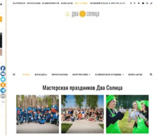 Dvasolnca.ru(Тимбилдинг) Screenshot