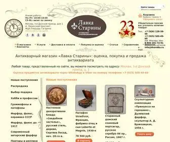 Dvaveka.ru(Антикварный магазин) Screenshot
