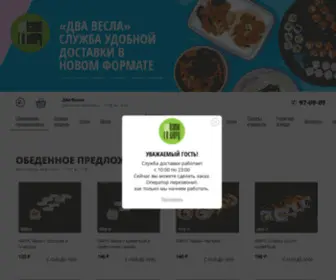 Dvavesla.com(Доставка) Screenshot