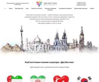 Dvavostoka.ru(Наш клуб по изучению языков) Screenshot