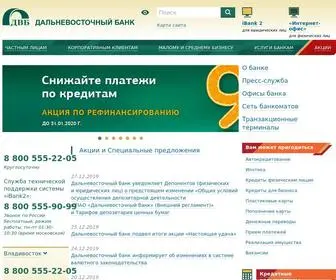 Dvbank.ru(Дальневосточный банк) Screenshot