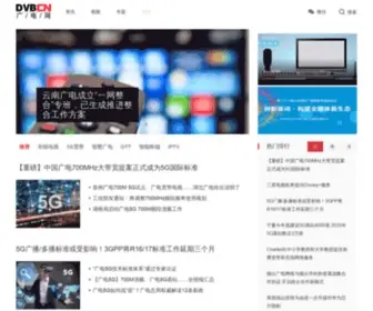 DVBCN.com(广电网) Screenshot