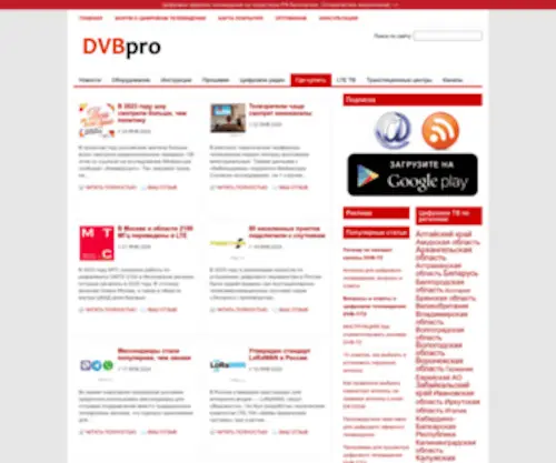 DVBpro.ru(Цифровое) Screenshot
