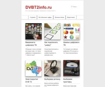 DVBT2Info.ru(Несомненно) Screenshot