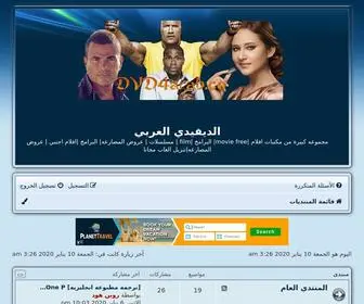 DVD4Arab.co(الديفيدي) Screenshot