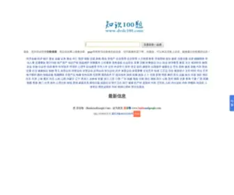 DVDC100.com(知识100题) Screenshot
