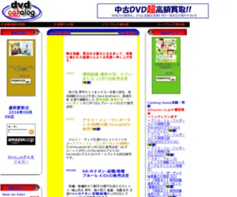 DVDcatalog.jp(Buy and Sell Domain Names) Screenshot